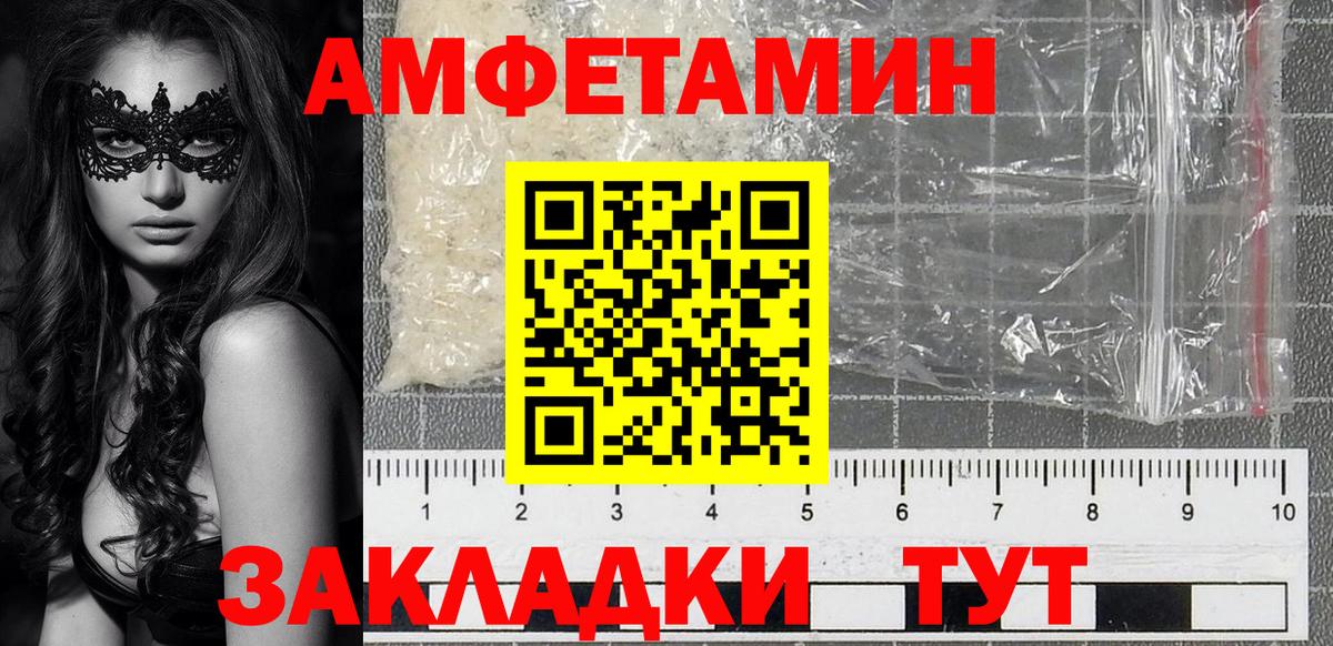 Амфетамин Premium  Вход с VPN  Амфетамин  Азов 