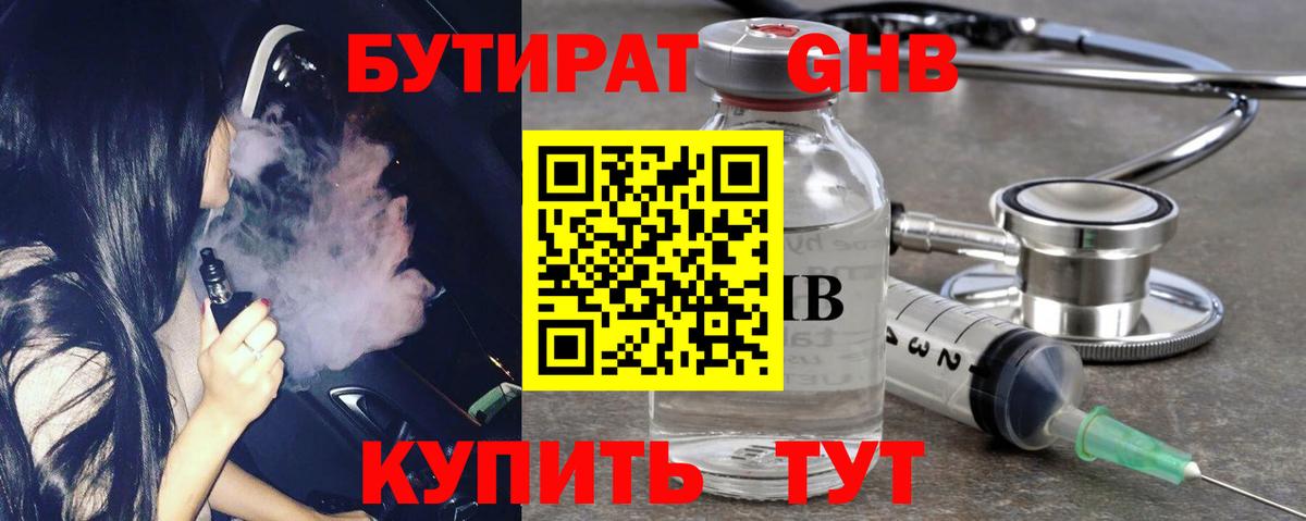 Бутират буратино Азов