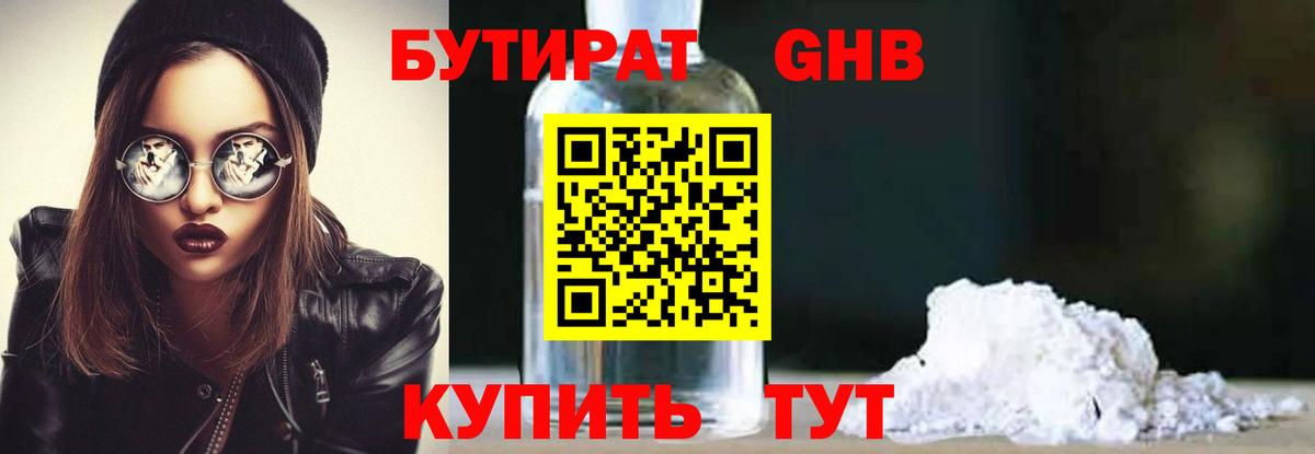 Бутират буратино  Вход с VPN  БУТИРАТ  Азов 