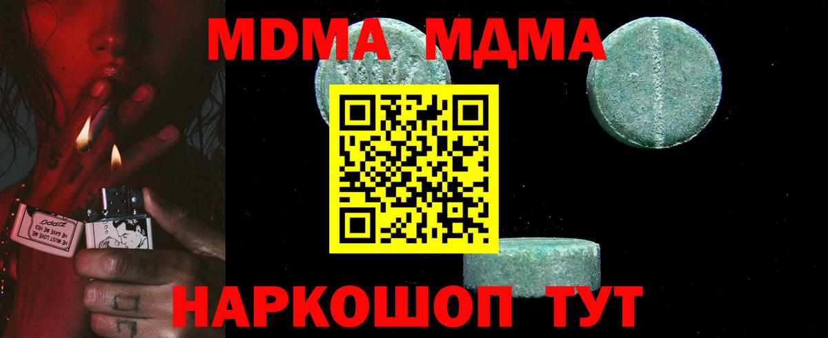 МДМА молли  МДМА  MDMA кристаллы  Азов  Вход с VPN 