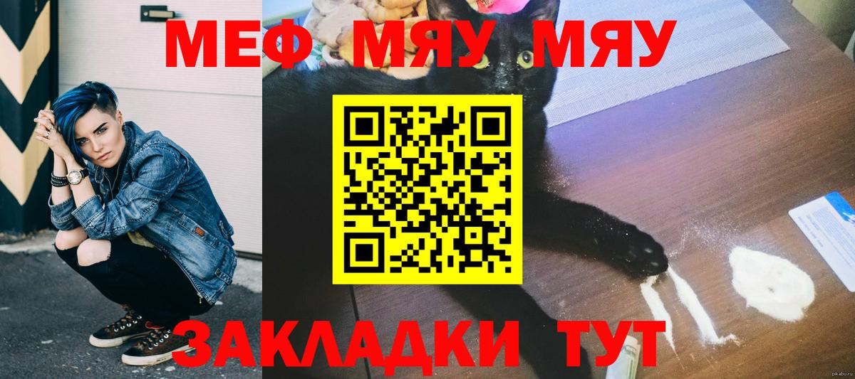Мефедрон  МЯУ-МЯУ mephedrone  Вход с VPN  Азов 