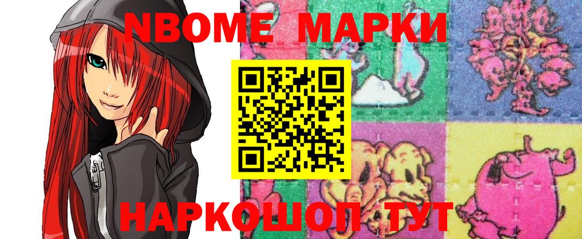 Марки 25I-NBOMe 1,8мг  Марки NBOMe  Марки 25I-NBOMe 1,8мг  Азов  Вход с VPN 