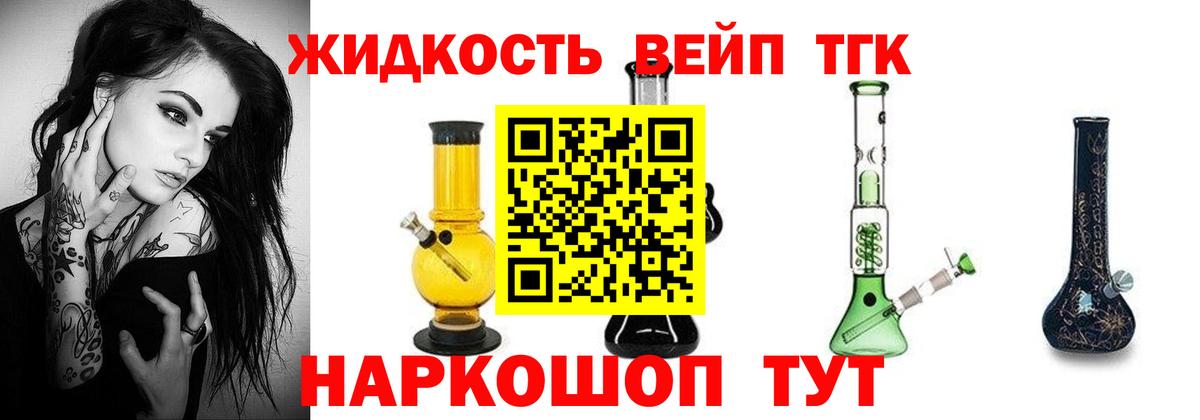 ТГК вейп с тгк Азов